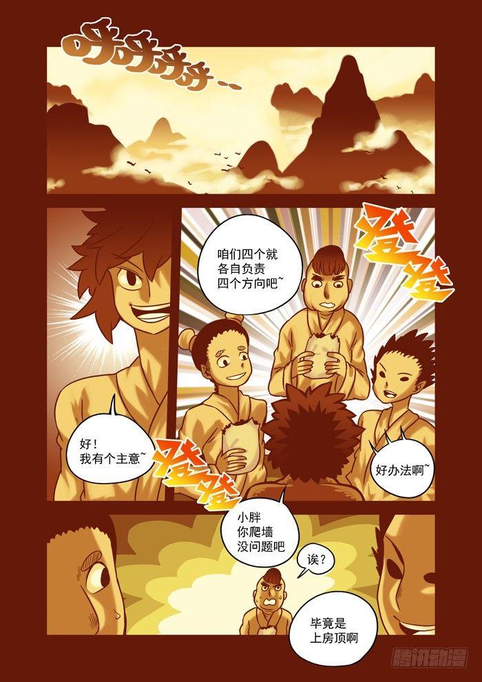 🍚仙根录 土字卷 第六十四回 障目 第3页