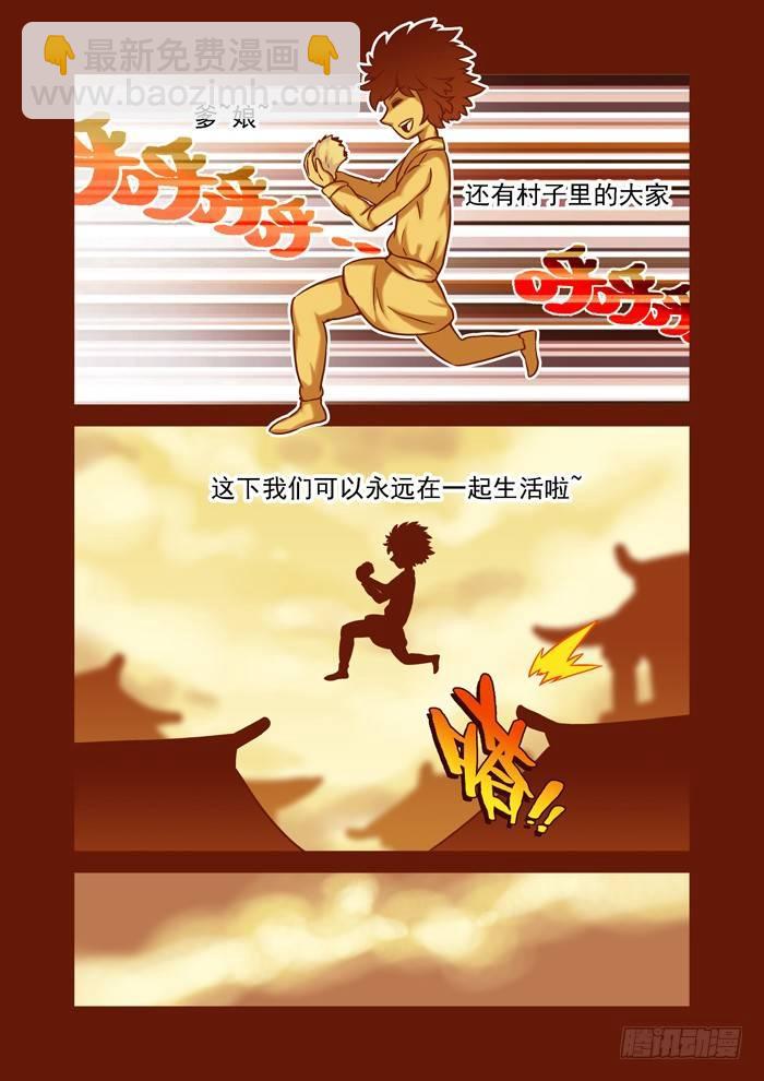 🍚仙根录 土字卷 第六十四回 障目 第5页