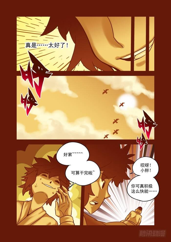 🍚仙根录 土字卷 第六十四回 障目 第6页