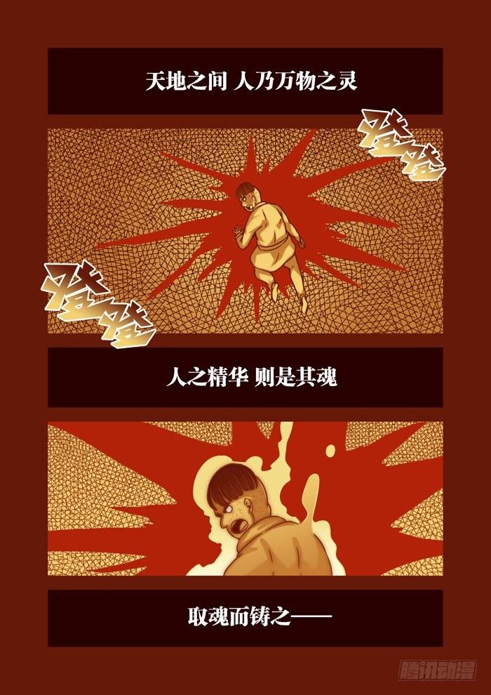 🍚仙根录 土字卷 第六十六回 血泪 第2页