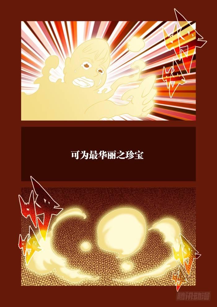 🍚仙根录 土字卷 第六十六回 血泪 第3页