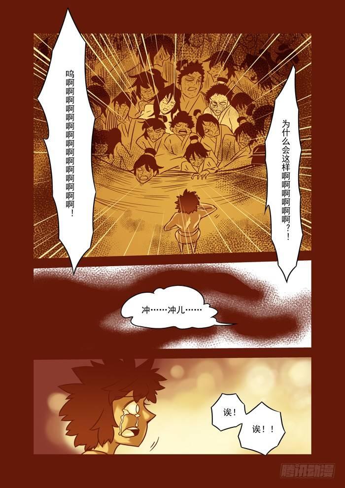 🍚仙根录 土字卷 第六十六回 血泪 第6页
