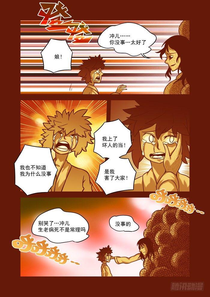 🍚仙根录 土字卷 第六十六回 血泪 第7页