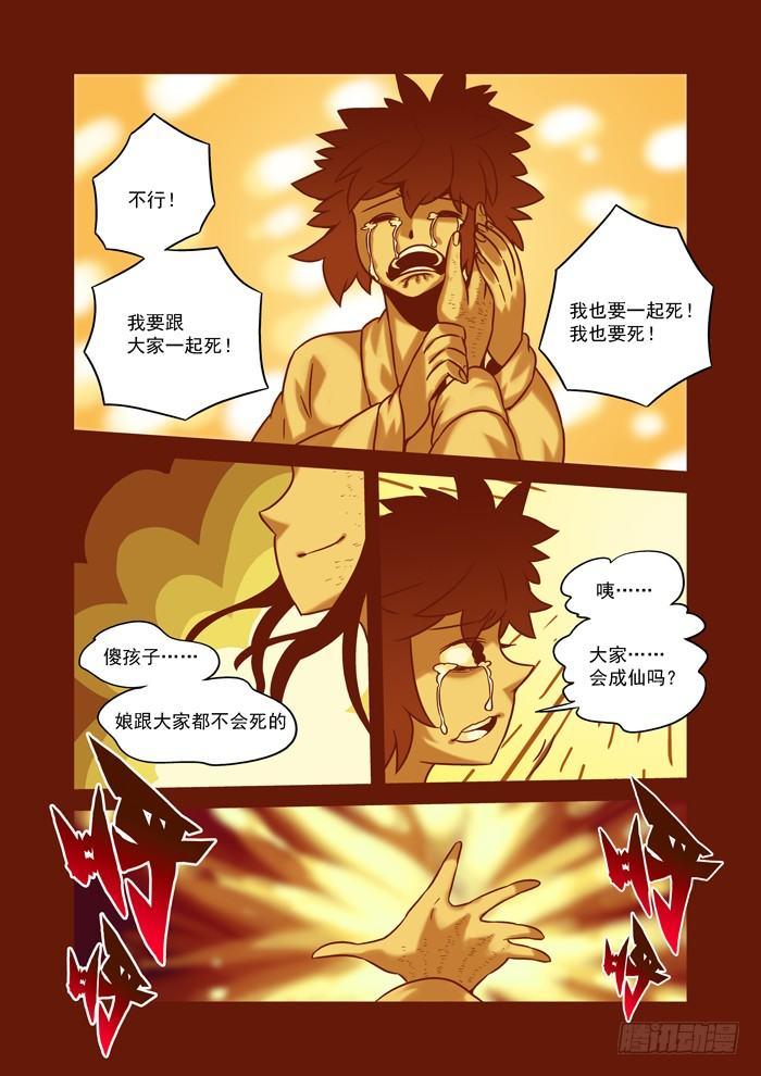 🍚仙根录 土字卷 第六十六回 血泪 第8页
