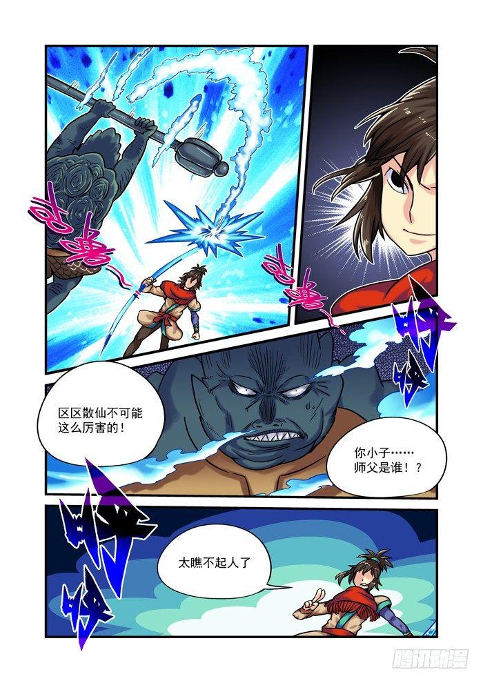 🍚仙根录 土字卷 第七十二回 可恨 第5页
