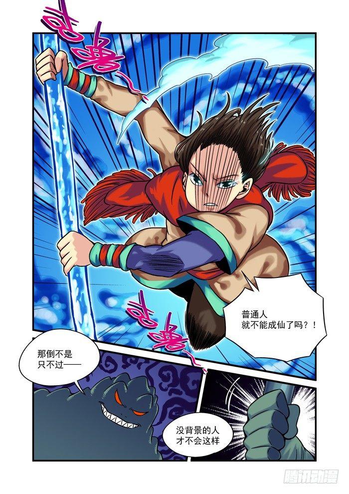 🍚仙根录 土字卷 第七十二回 可恨 第6页