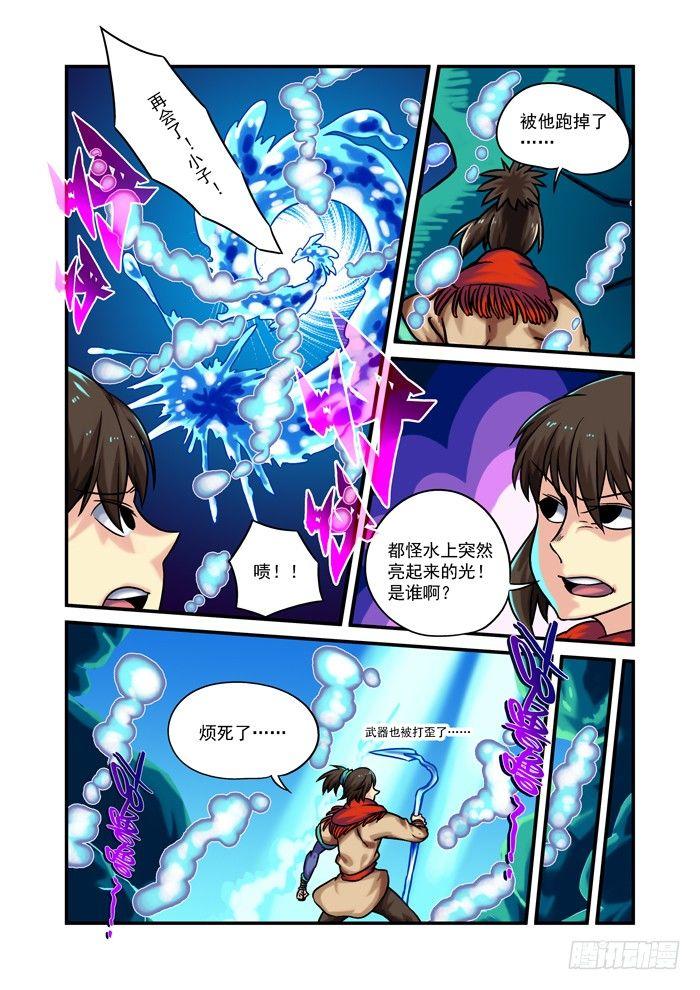 🍚仙根录 土字卷 第七十四回 灵魂 第10页