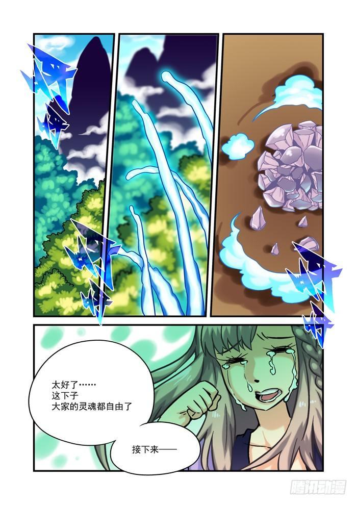 🍚仙根录 土字卷 第七十四回 灵魂 第11页