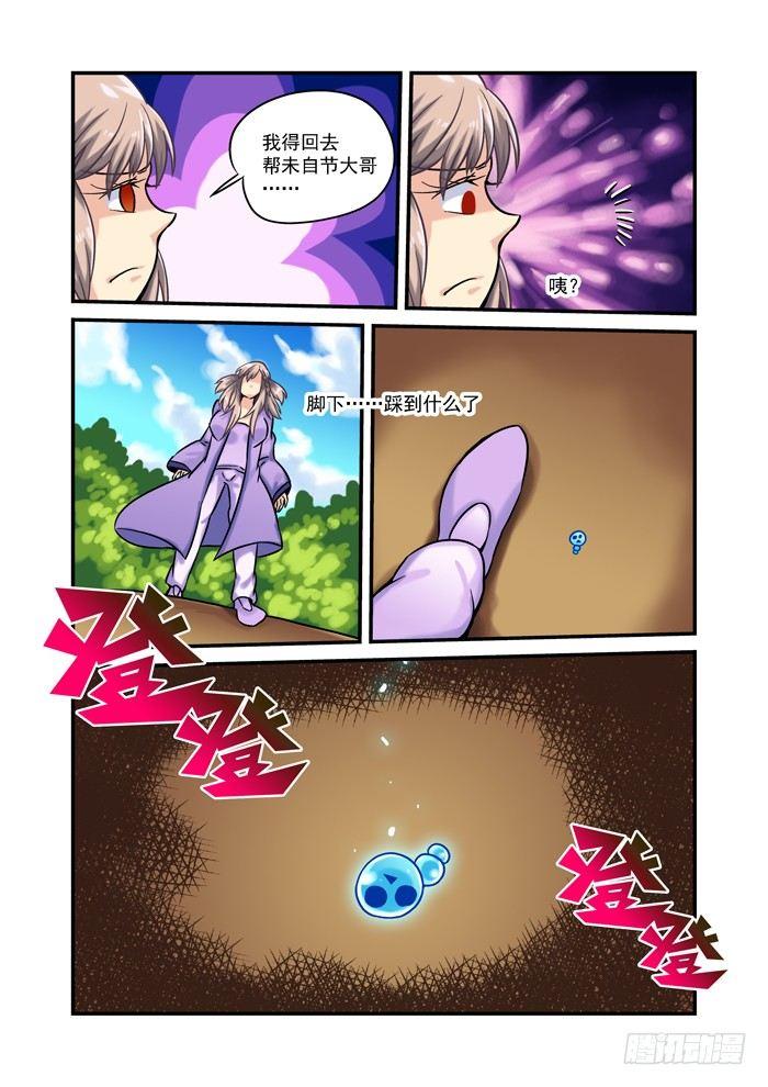 🍚仙根录 土字卷 第七十四回 灵魂 第12页