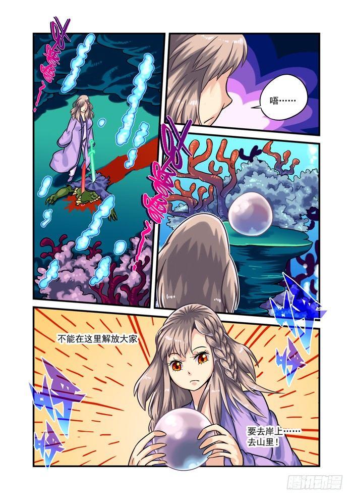 🍚仙根录 土字卷 第七十四回 灵魂 第5页