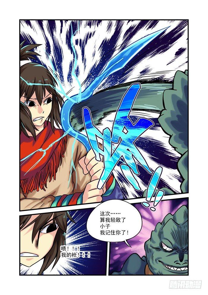🍚仙根录 土字卷 第七十四回 灵魂 第9页