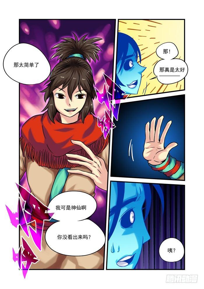 🍚仙根录 土字卷 第七十六回 糊涂 第10页