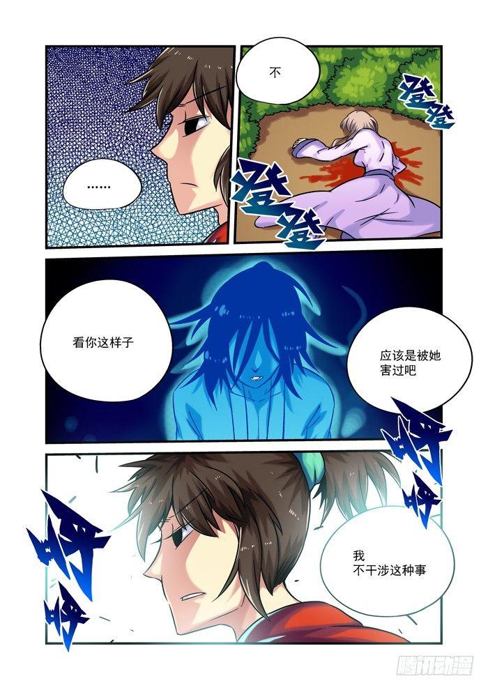 🍚仙根录 土字卷 第七十六回 糊涂 第7页