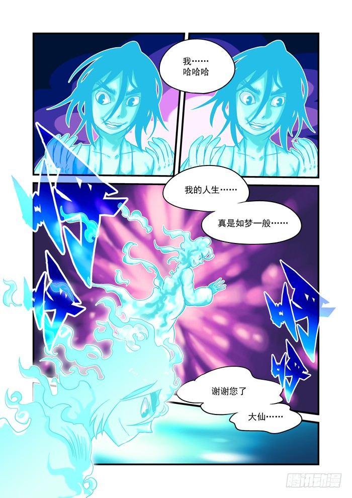 🍚仙根录 土字卷 第七十八回 冻结 第5页