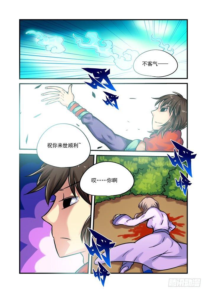 🍚仙根录 土字卷 第七十八回 冻结 第6页