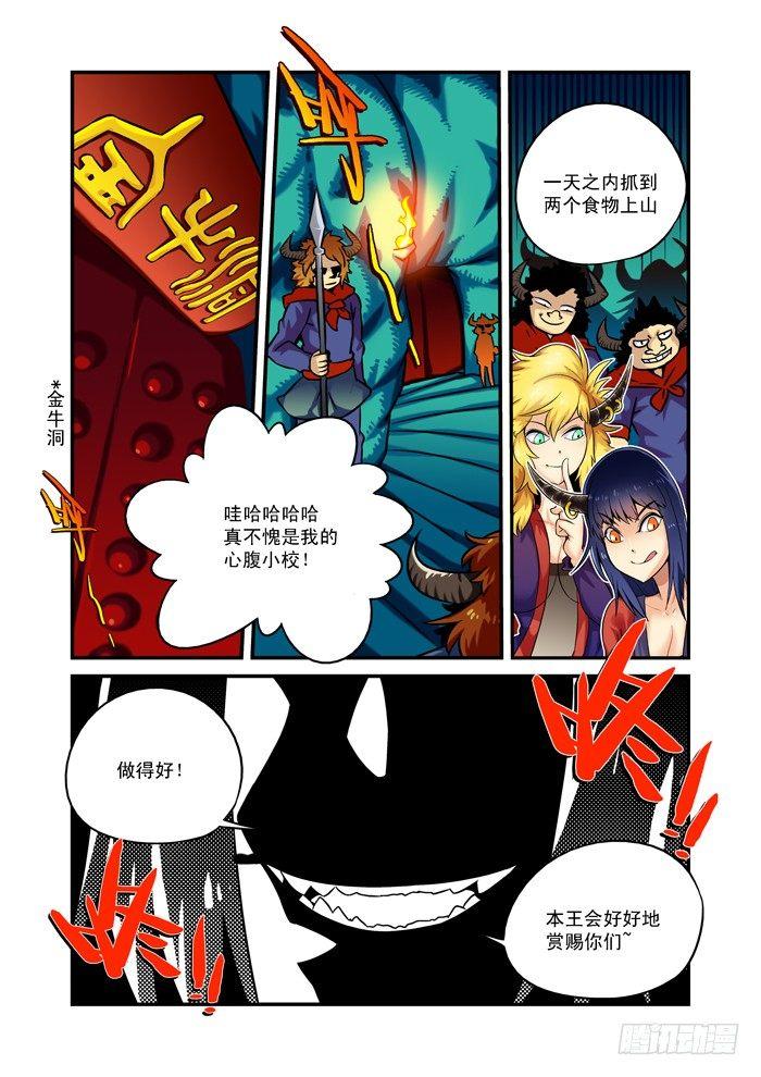 🍚仙根录 火字卷 第三回 三妖 第1页