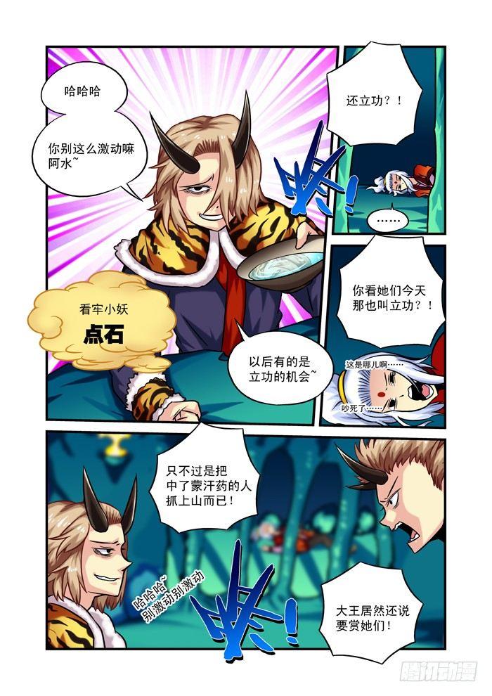 🍚仙根录 火字卷 第三回 三妖 第5页
