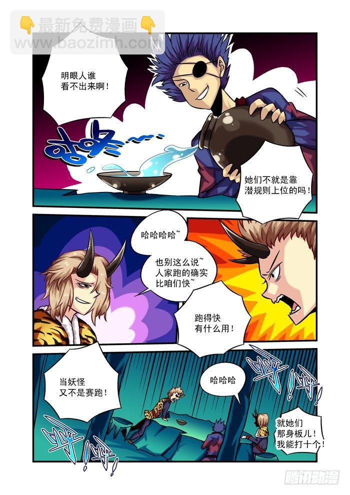 🍚仙根录 火字卷 第三回 三妖 第6页