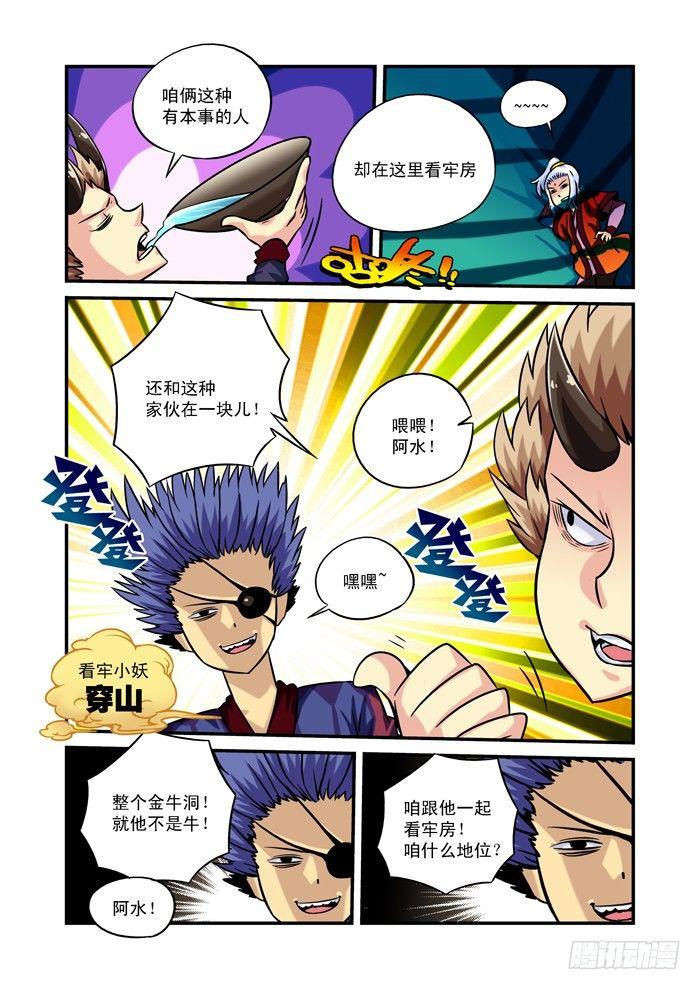 🍚仙根录 火字卷 第三回 三妖 第7页