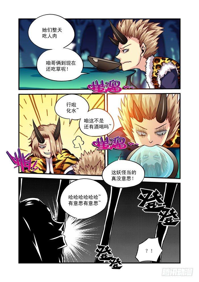 🍚仙根录 火字卷 第三回 三妖 第8页