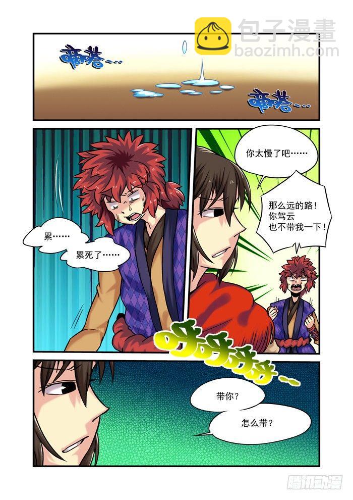🍚仙根录 土字卷 第八十回 凡夫 第2页