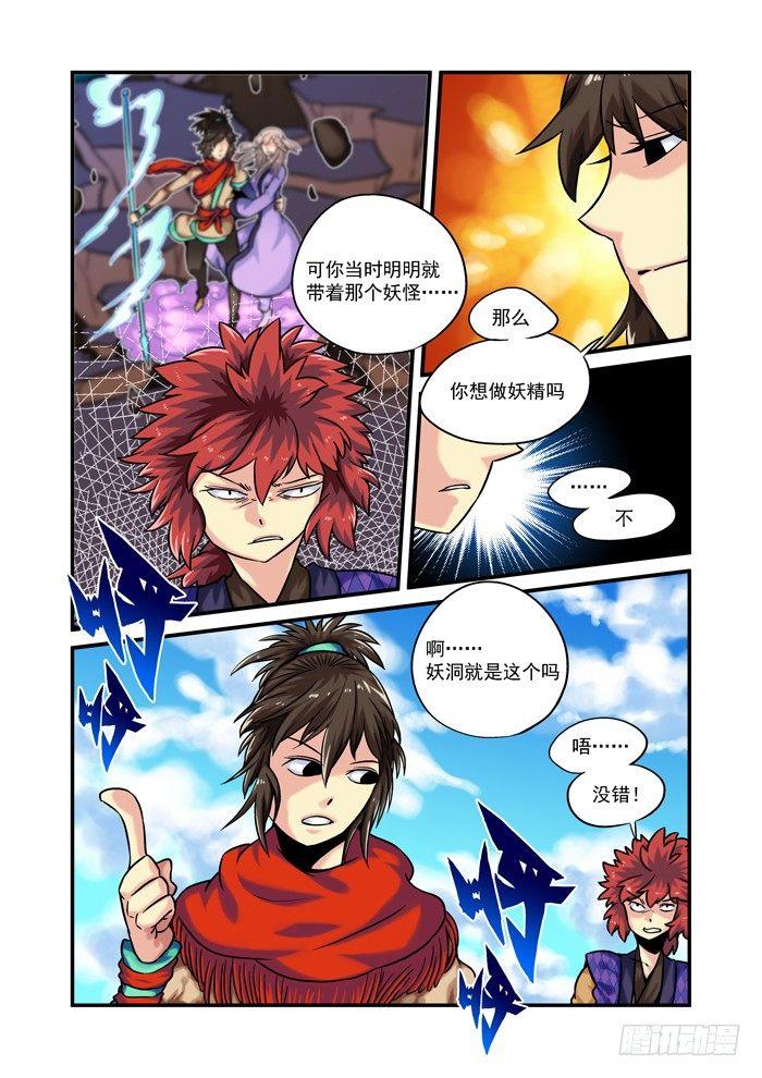 🍚仙根录 土字卷 第八十回 凡夫 第4页