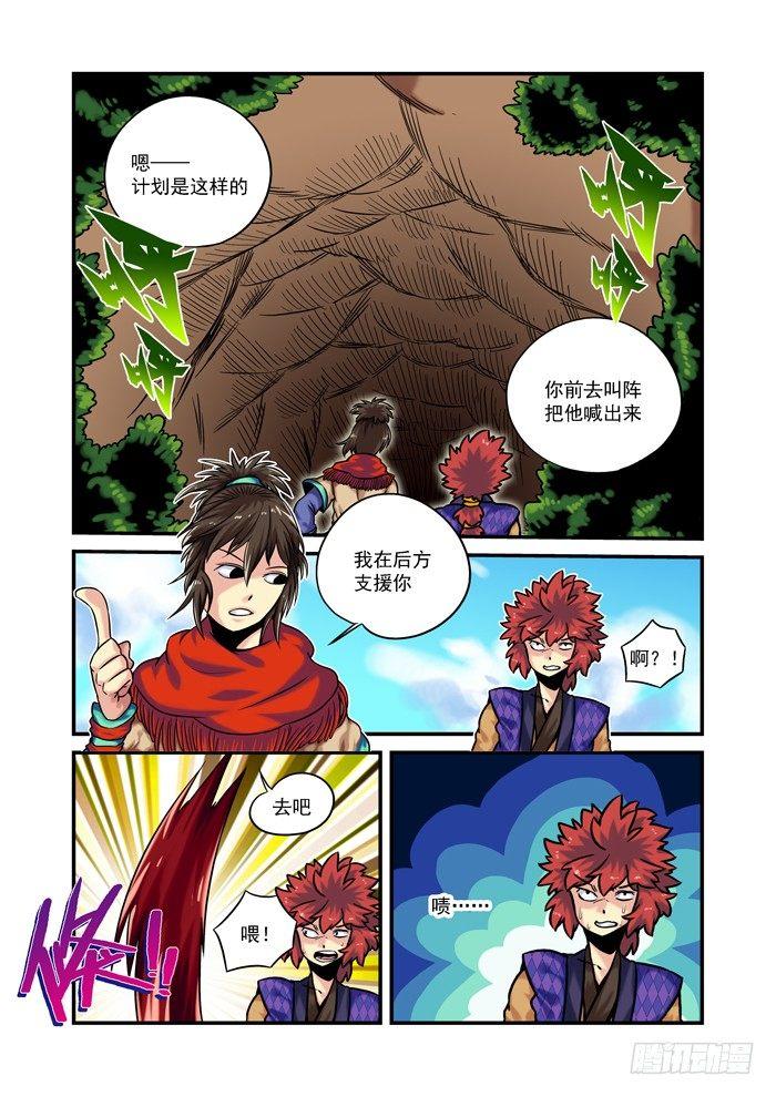 🍚仙根录 土字卷 第八十回 凡夫 第5页