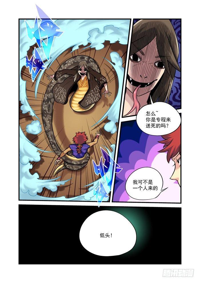 🍚仙根录 土字卷 第八十回 凡夫 第9页