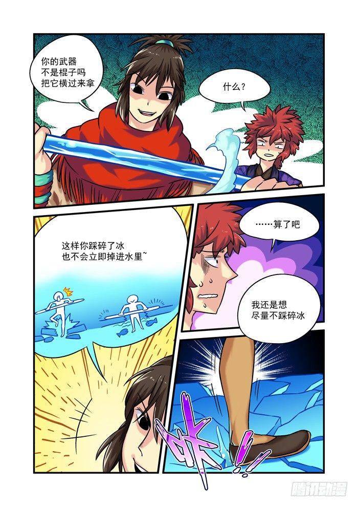 🍚仙根录 土字卷 第八十二回 进洞 第10页
