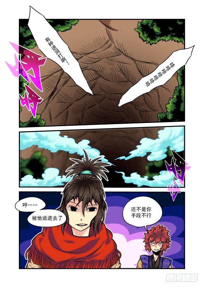 🍚仙根录 土字卷 第八十二回 进洞 第2页
