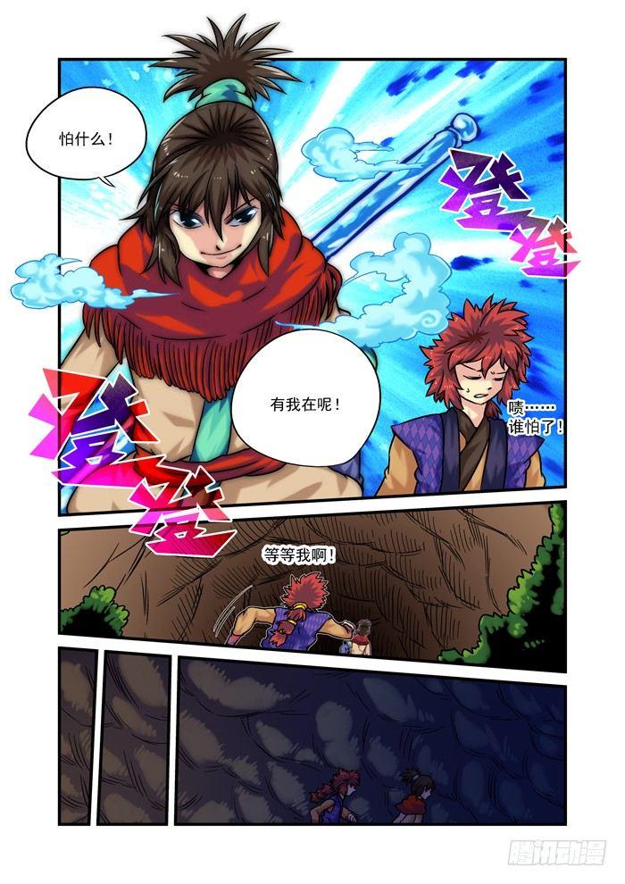 🍚仙根录 土字卷 第八十二回 进洞 第5页