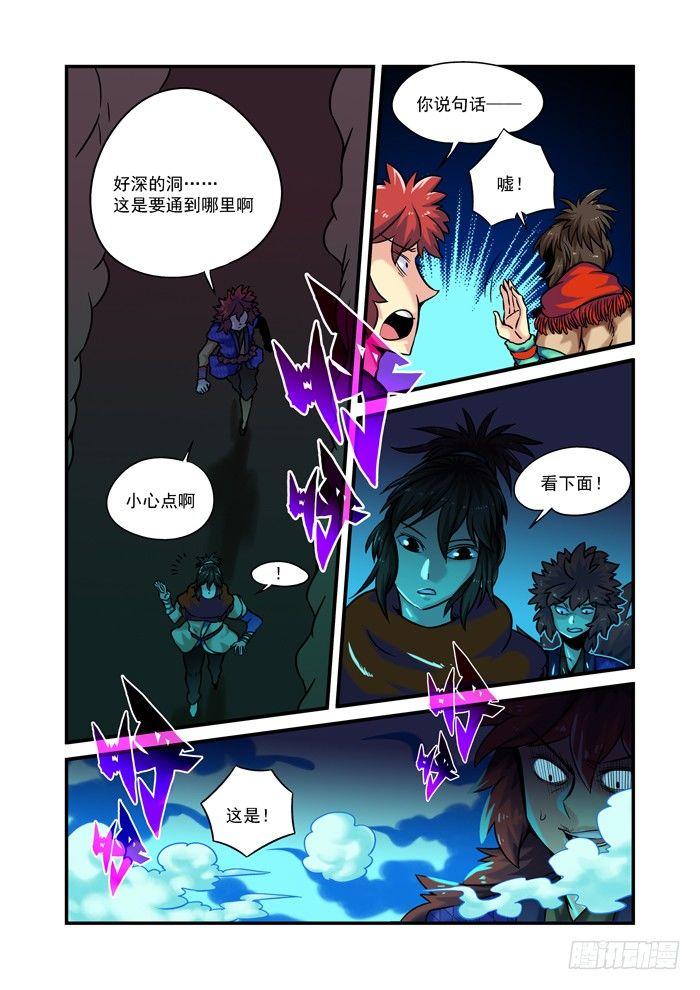 🍚仙根录 土字卷 第八十二回 进洞 第6页