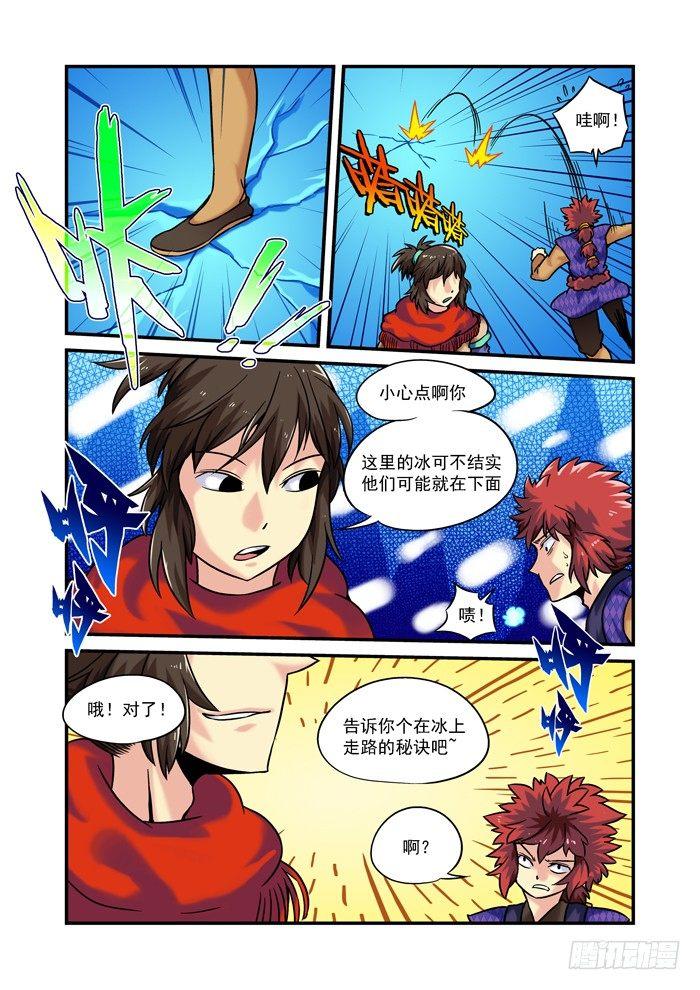 🍚仙根录 土字卷 第八十二回 进洞 第9页