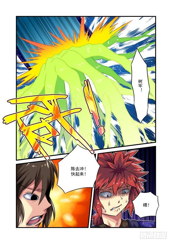 🍚仙根录 土字卷 第八十四回 突破 第5页