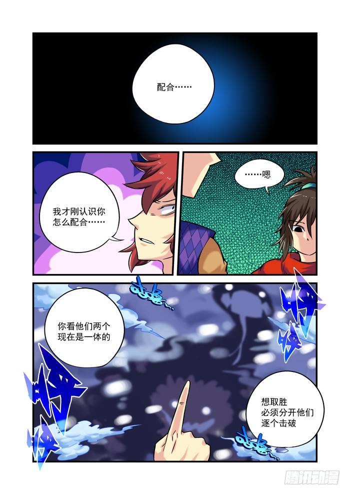 🍚仙根录 土字卷 第八十六回 合战 第2页