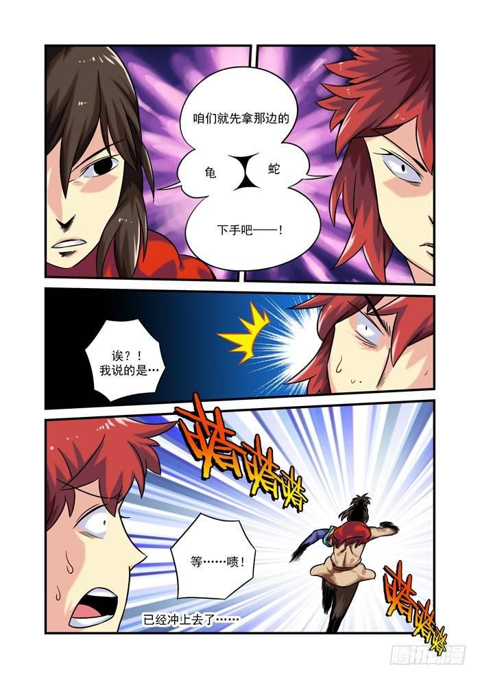 🍚仙根录 土字卷 第八十六回 合战 第4页