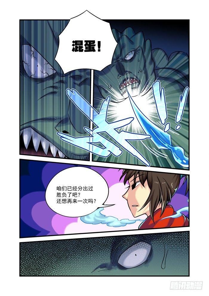🍚仙根录 土字卷 第九十回 玄武 第3页