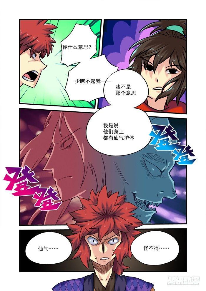 🍚仙根录 土字卷 第九十回 玄武 第5页