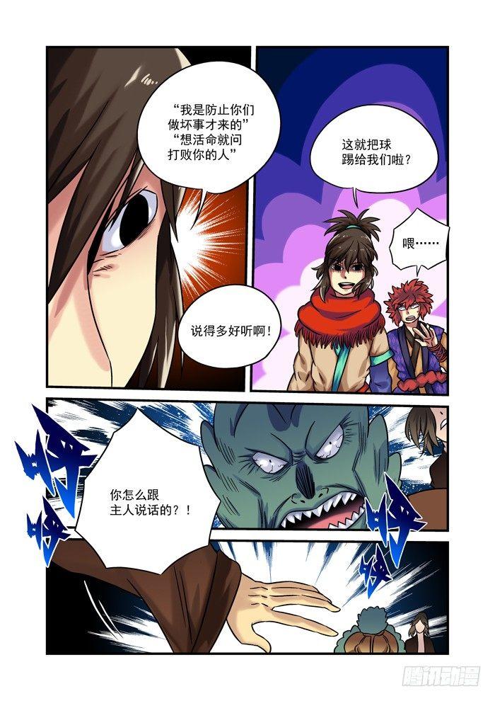 🍚仙根录 土字卷 第九十二回 朋友 第10页