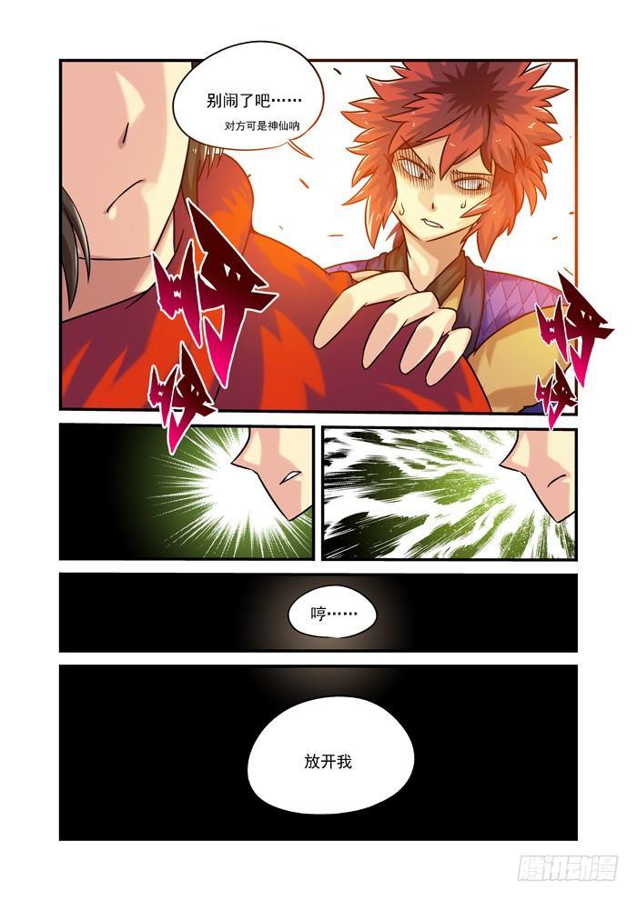 🍚仙根录 土字卷 第九十二回 朋友 第13页