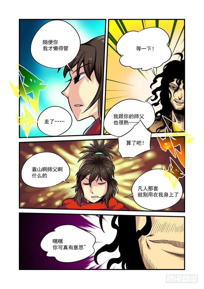 🍚仙根录 土字卷 第九十二回 朋友 第15页