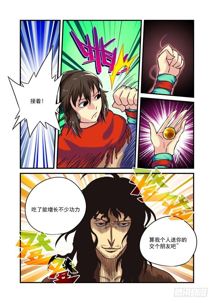 🍚仙根录 土字卷 第九十二回 朋友 第16页