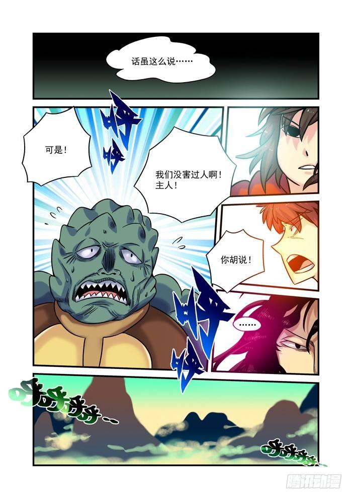 🍚仙根录 土字卷 第九十二回 朋友 第2页