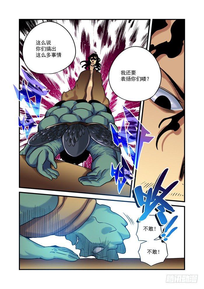 🍚仙根录 土字卷 第九十二回 朋友 第5页