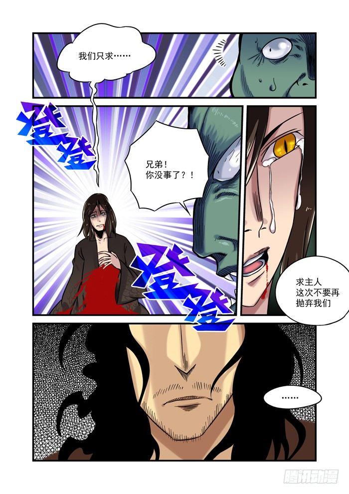 🍚仙根录 土字卷 第九十二回 朋友 第6页