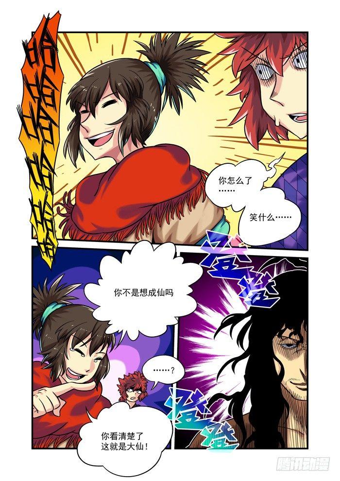 🍚仙根录 土字卷 第九十二回 朋友 第9页