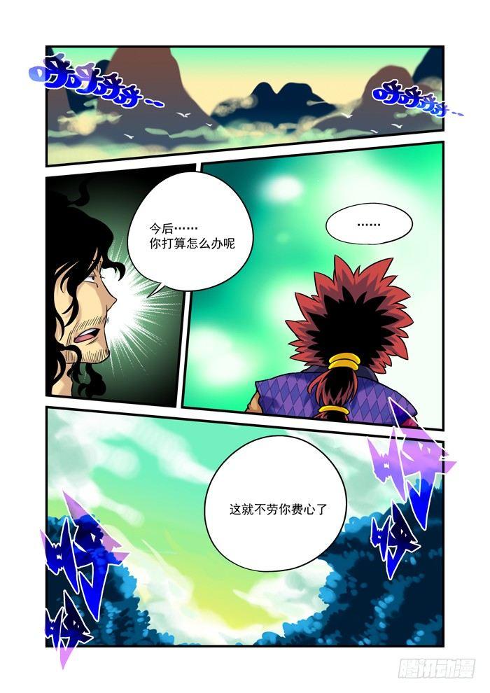 🍚仙根录 土字卷 第九十四回 执着 第2页