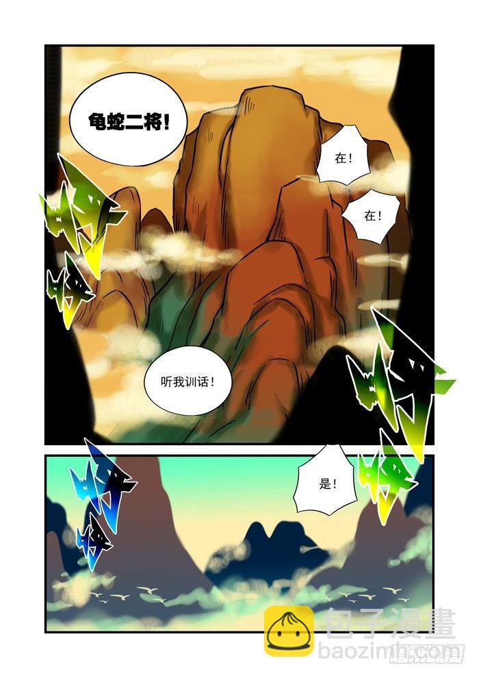 🍚仙根录 土字卷 第九十四回 执着 第9页