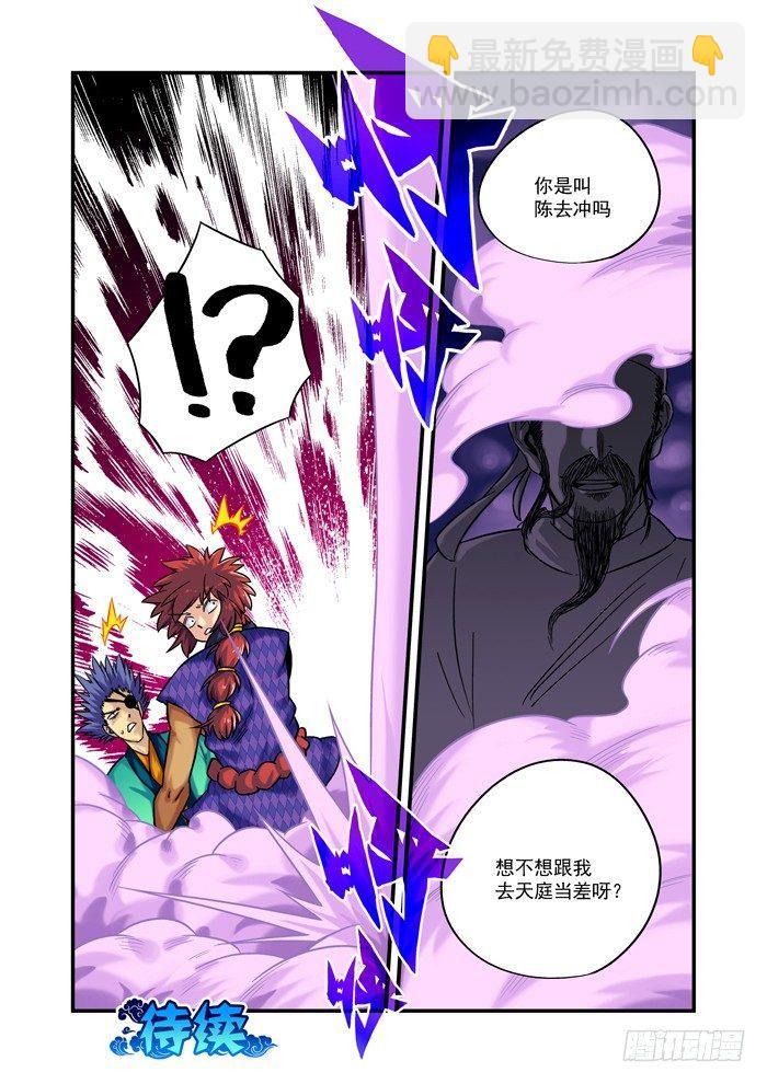 🍚仙根录 土字卷 第九十六回 牛毛 第11页