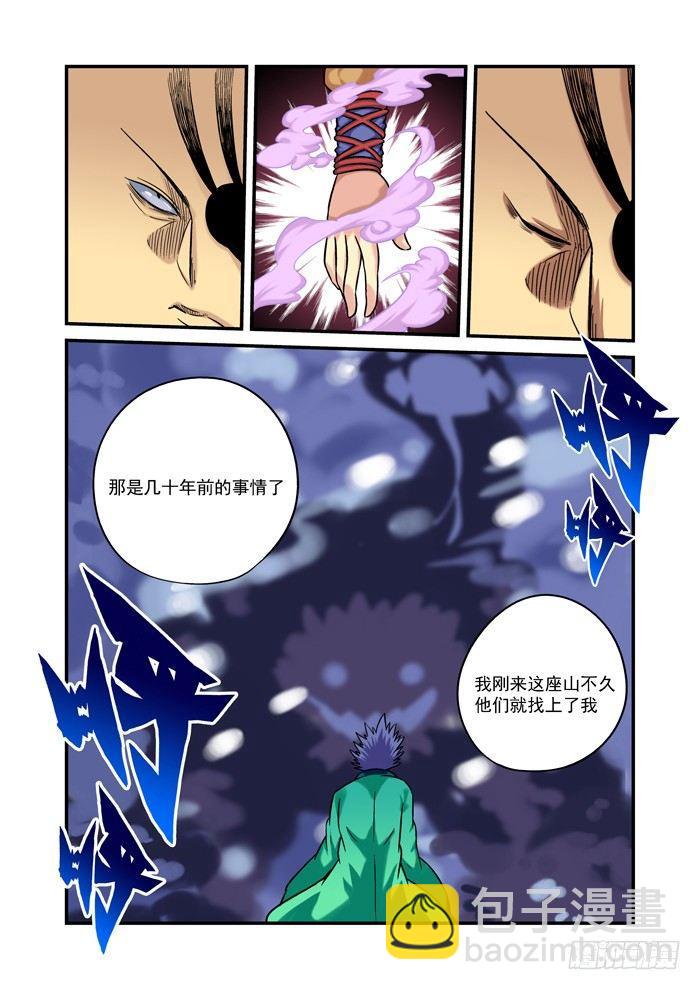🍚仙根录 土字卷 第九十六回 牛毛 第5页